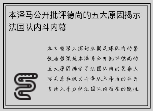 本泽马公开批评德尚的五大原因揭示法国队内斗内幕