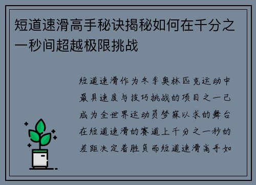 短道速滑高手秘诀揭秘如何在千分之一秒间超越极限挑战